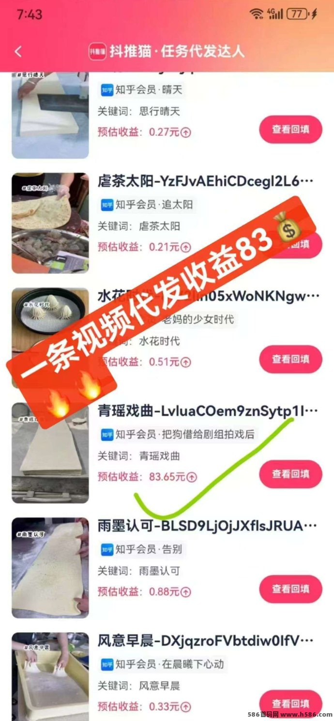 抖推猫代发视频轻松赚钱，播放量即收入，零撸赚取每天几十米！