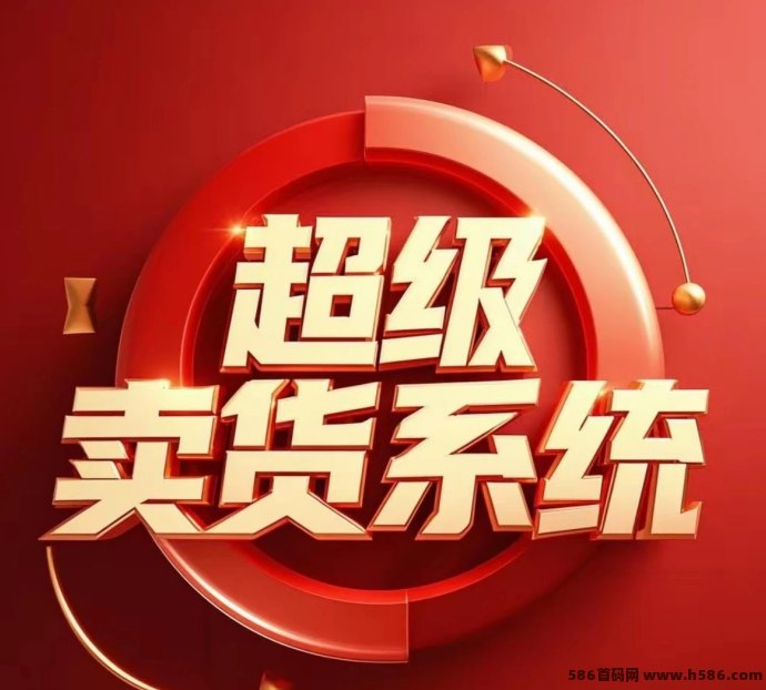 超级卖货火爆上线！7人组队出局即收米，不推广也能赚