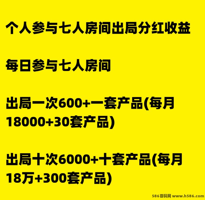 超级卖货火爆上线！7人组队出局即收米，不推广也能赚