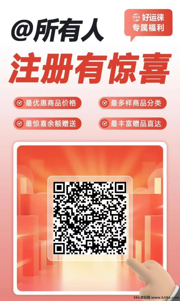 好运徕云拓客平台，助力商家锁客拓客，每単200圆秒结！