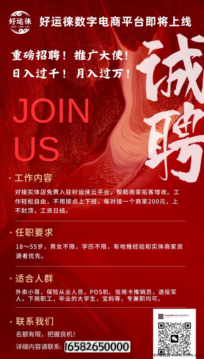 好运徕云拓客平台，助力商家锁客拓客，每単200圆秒结！