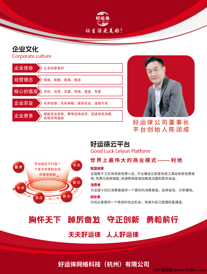 好运徕云拓客平台，助力商家锁客拓客，每単200圆秒结！
