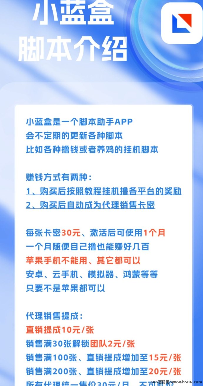 【小蓝盒】深度解析！招募代理，稳定收溢让你轻松获利