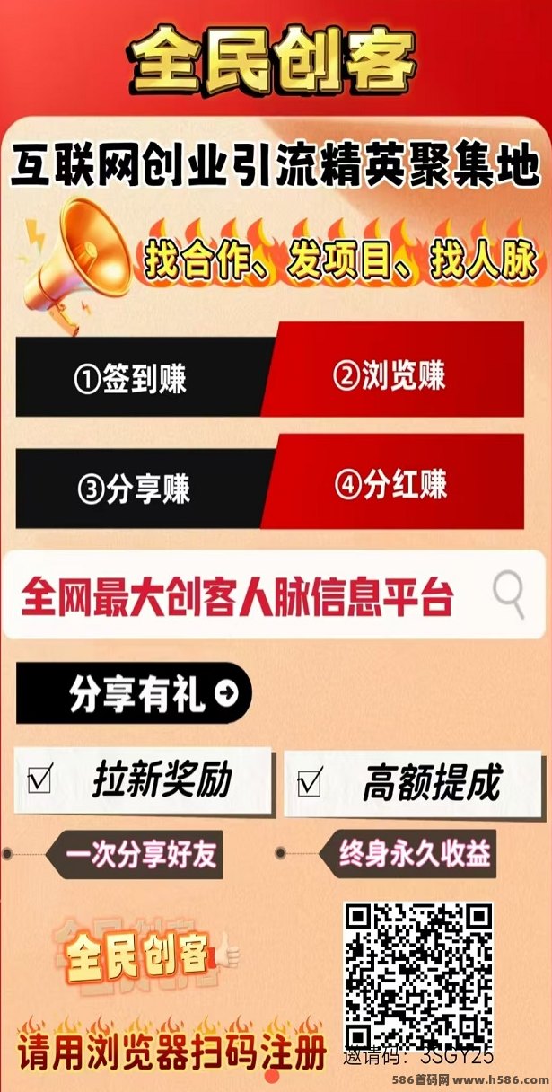 《全民创客》创业模式，签到+浏览广告轻松日赚50+，永久会员免单扶持