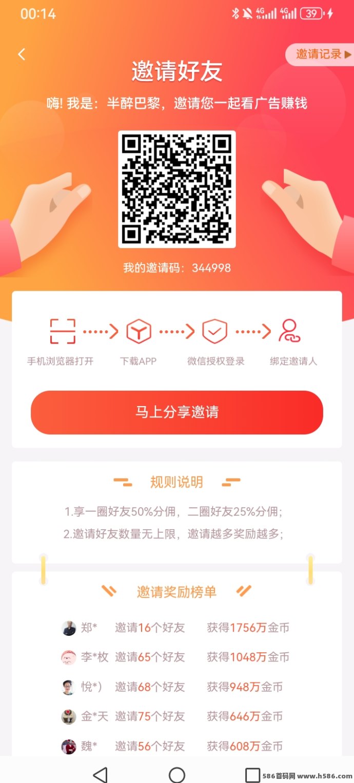 首码证件照Pro：看广告轻松赚米，好友邀请奖励丰厚！