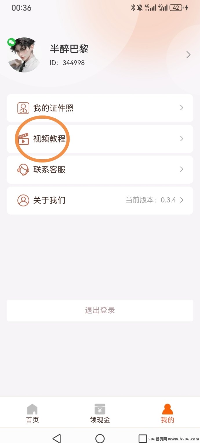 首码证件照Pro：看广告轻松赚米，好友邀请奖励丰厚！