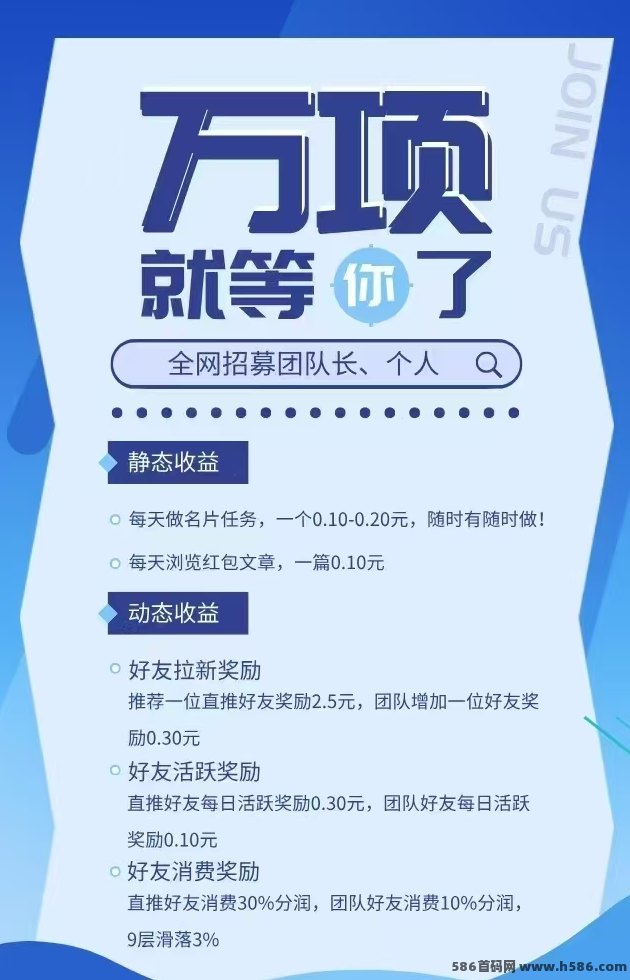 首码万项全新上线，精准推流免费推广，轻松实现每日高收溢！