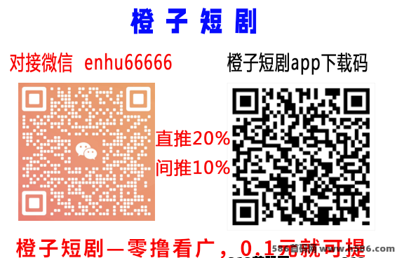 橙子免费短剧：零撸轻松赚，不养机也能稳定收溢！