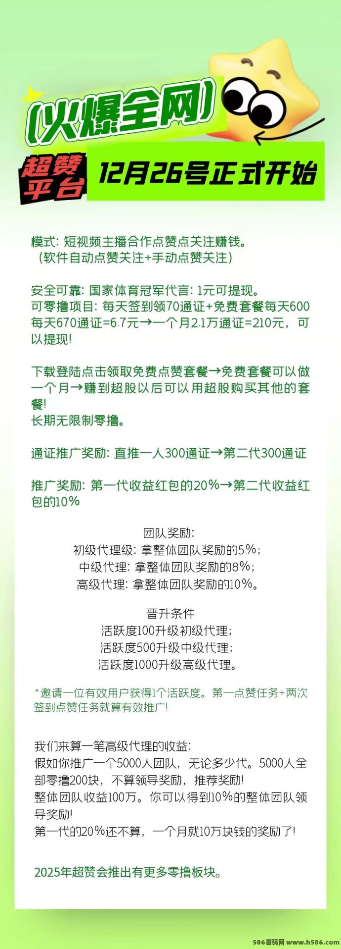 超赞2025风口平台，2分钟轻松赚米，0.2米起提秒到！