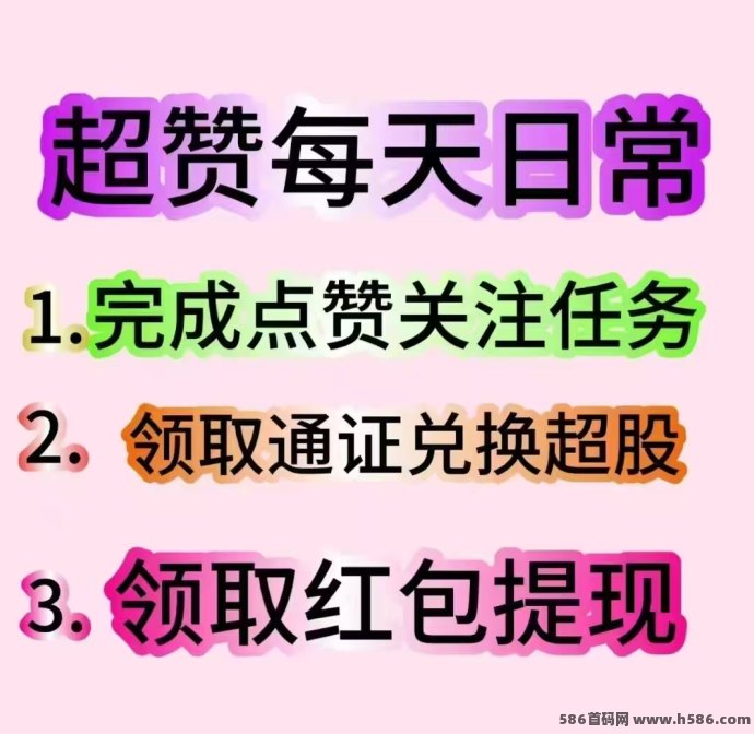 超赞2025风口平台，2分钟轻松赚米，0.2米起提秒到！