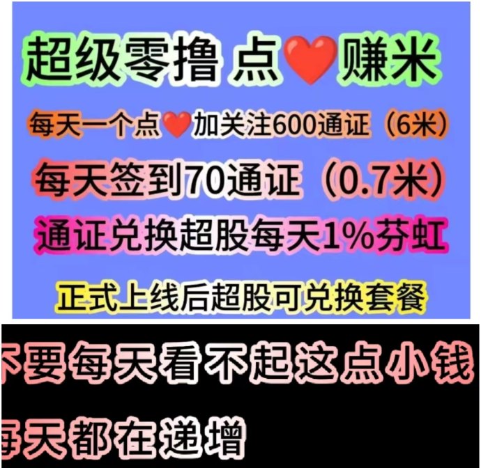 超赞2025风口平台，2分钟轻松赚米，0.2米起提秒到！