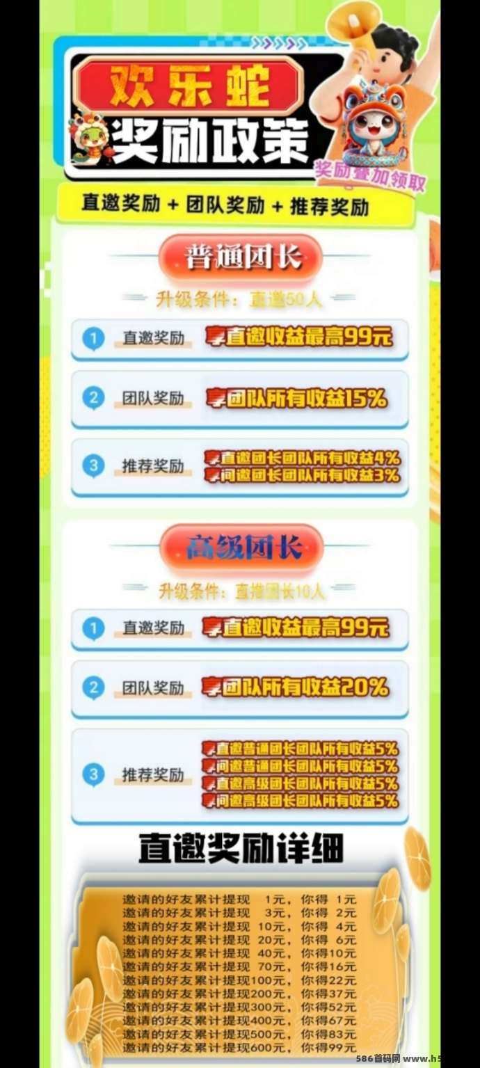 欢乐蛇首码预热：全程零撸广告平台，收溢轻松到！