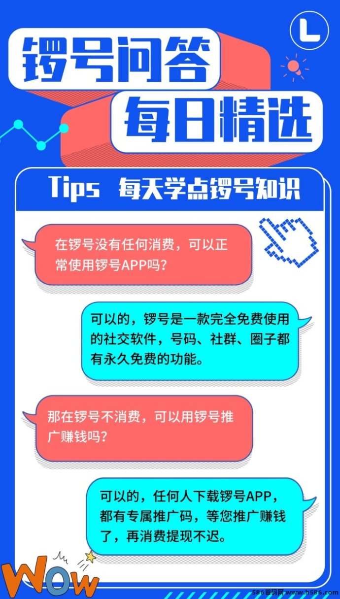 锣号社交平台首码预热：全新虹包功能上线，社交赚钱新机遇