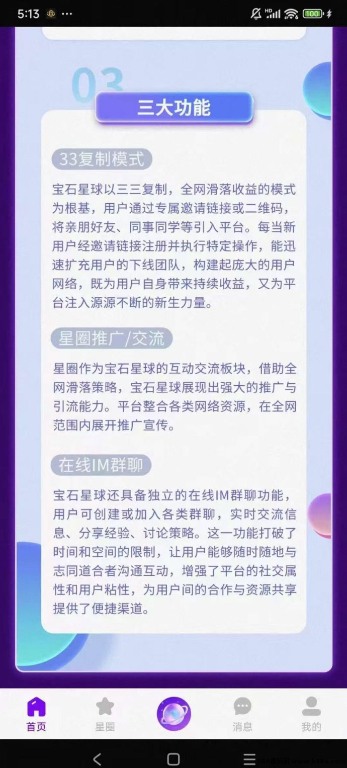宝石星球全新上线：零撸模式开启，轻松滑落赚收溢