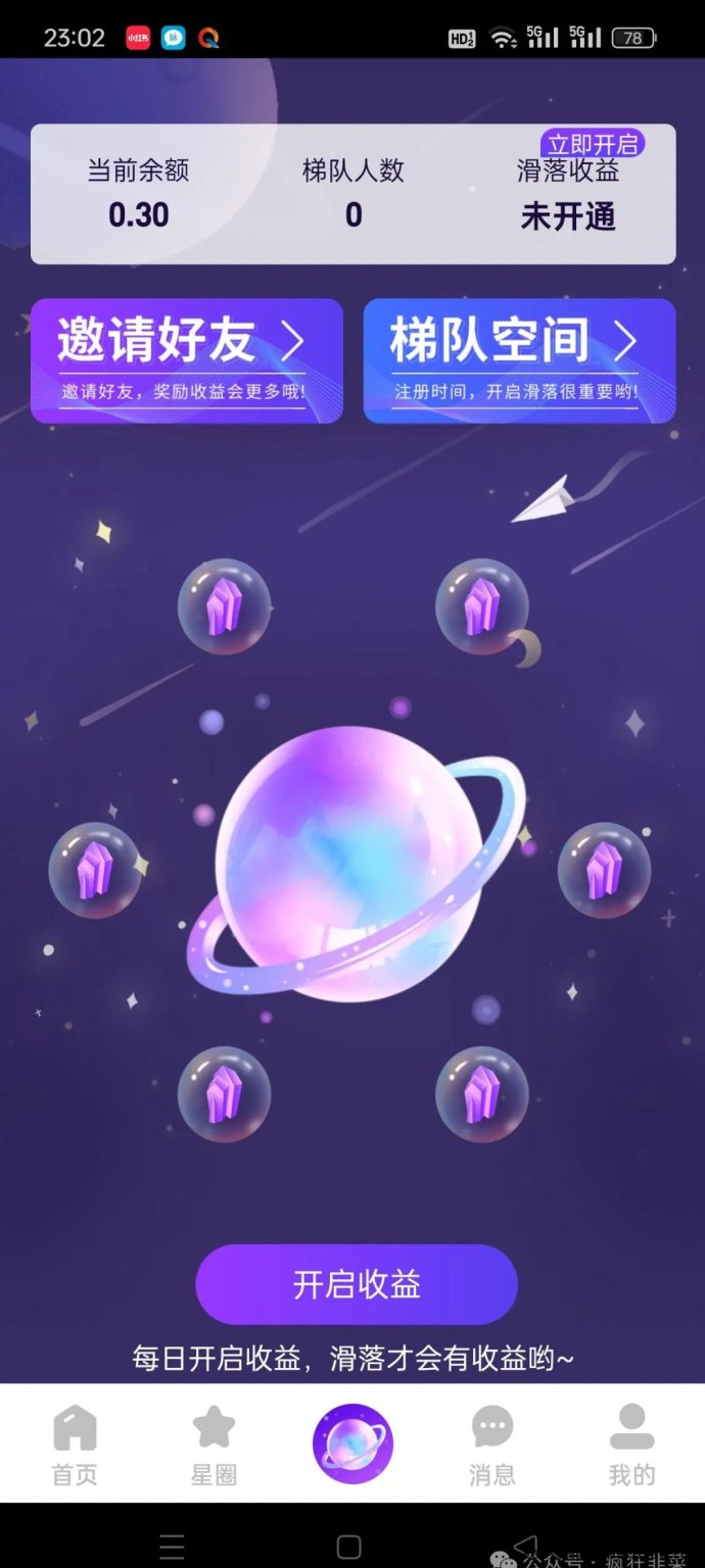 宝石星球首码上线，早注测早收益，轻松滑落赚取收入