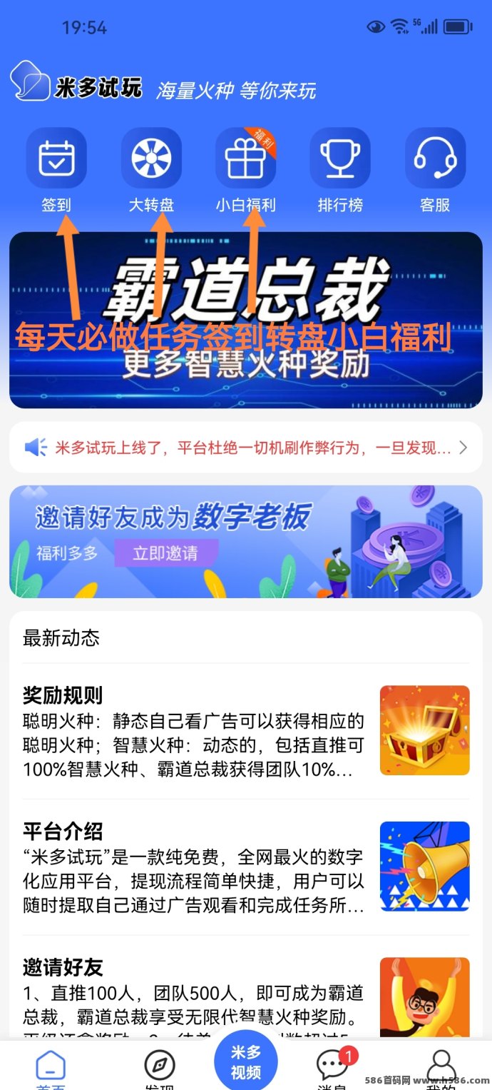 米多试玩，刷视频赚钱，收溢高，微芯一键登录，零投资轻松赚