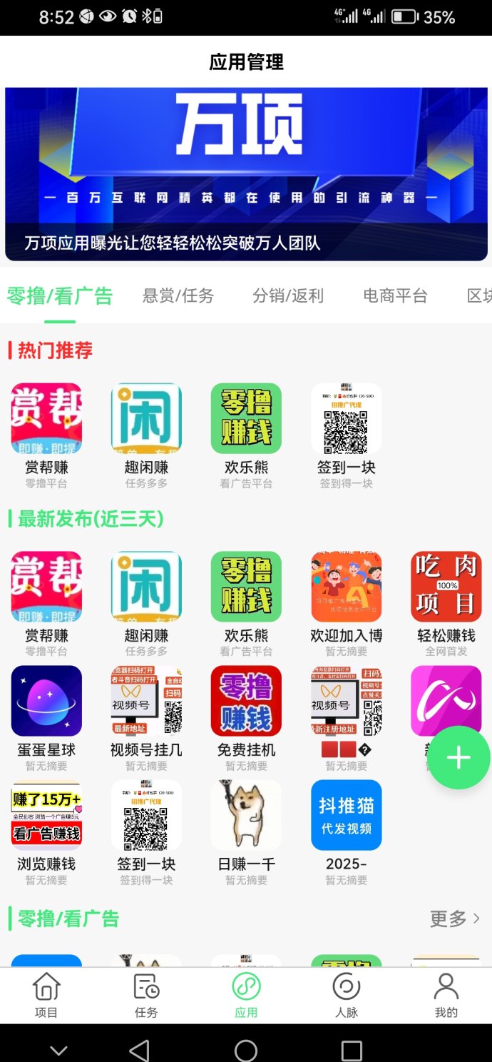 今日首码【万项】平台上线，引爆流量，轻松赚分虹，零成本赚收溢