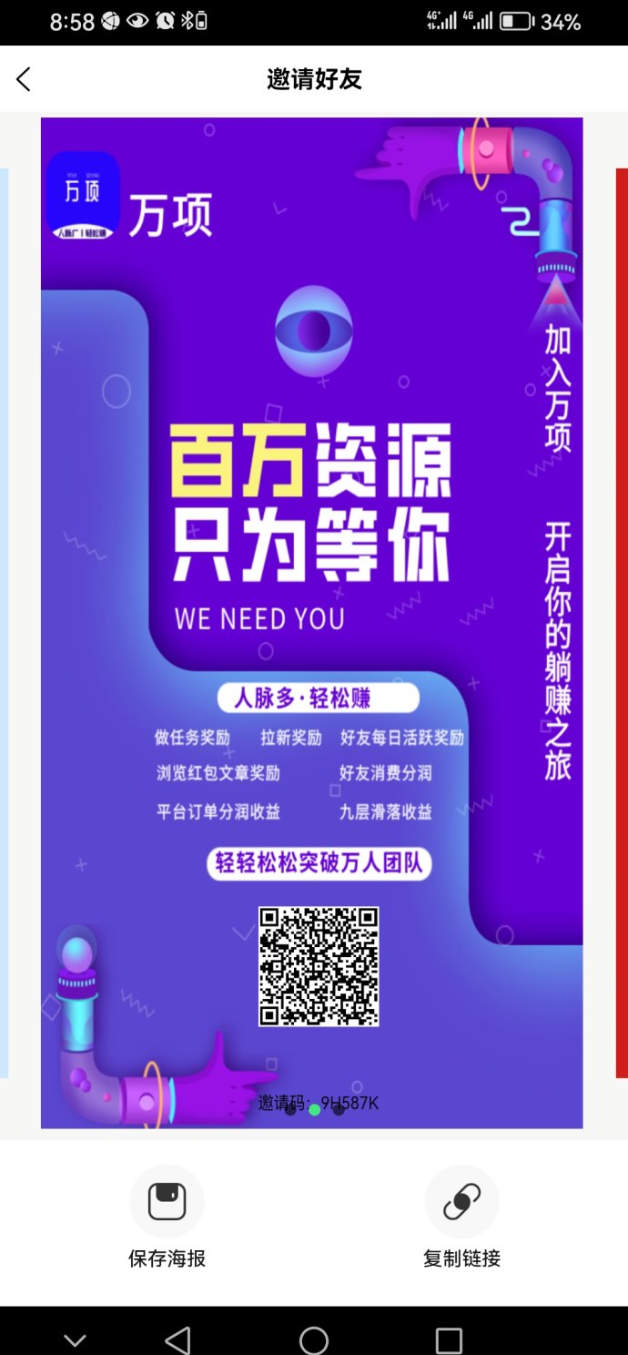 今日首码【万项】平台上线，引爆流量，轻松赚分虹，零成本赚收溢
