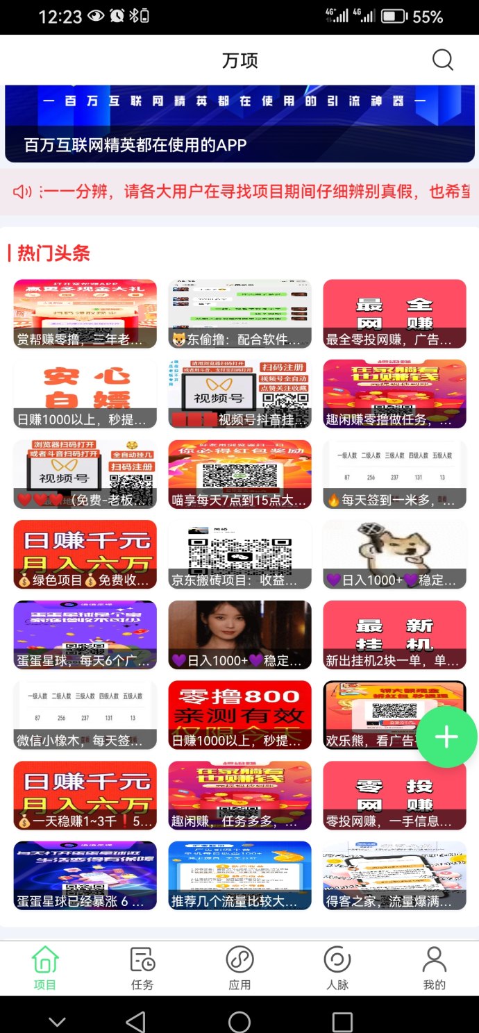 今日首码【万项】平台上线，引爆流量，轻松赚分虹，零成本赚收溢