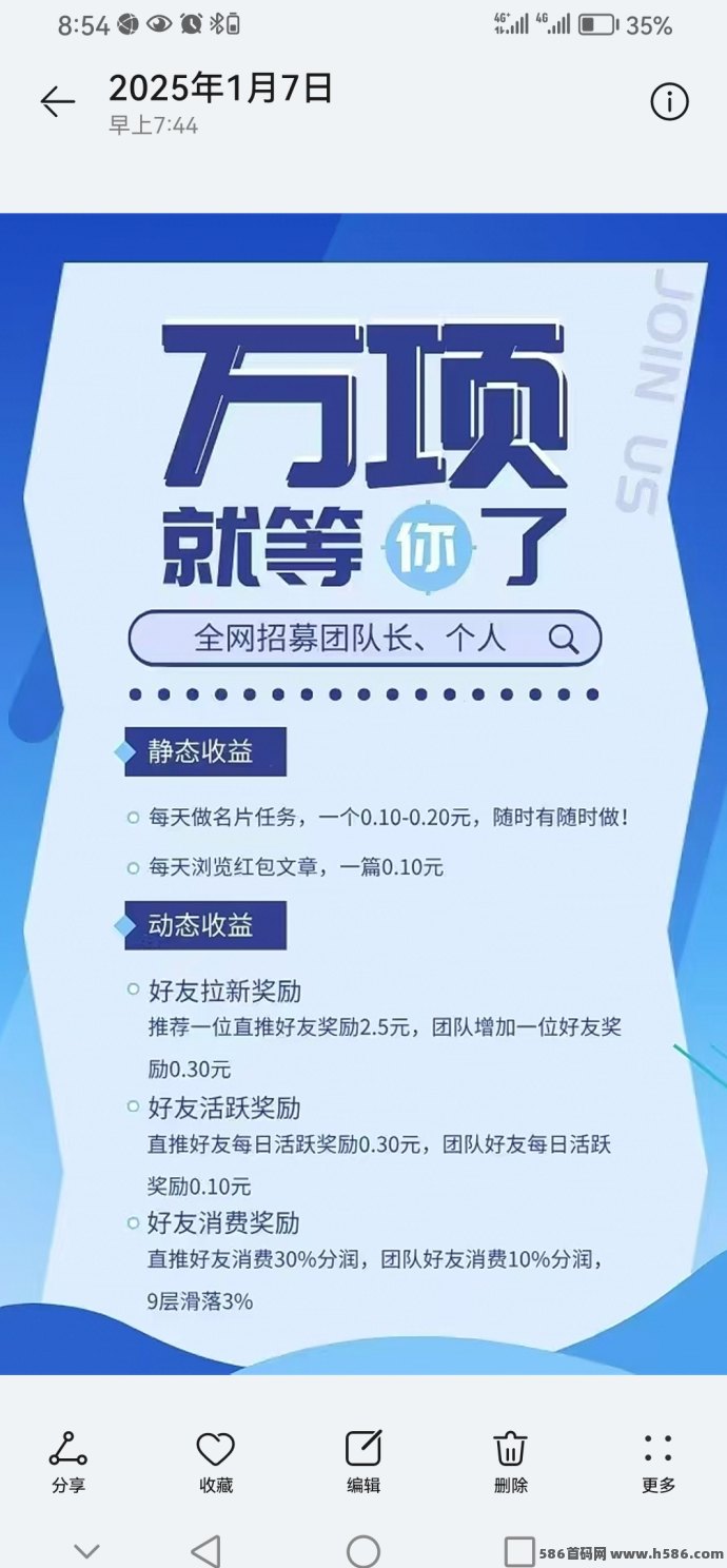今日首码【万项】平台上线，引爆流量，轻松赚分虹，零成本赚收溢
