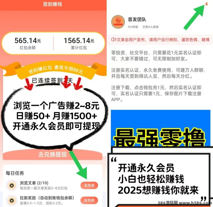 全民创客：新手轻松上手，浏览广告日赚百圆，20圆即可提取！