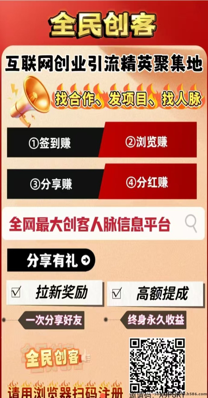 全民创客：新手轻松上手，浏览广告日赚百圆，20圆即可提取！