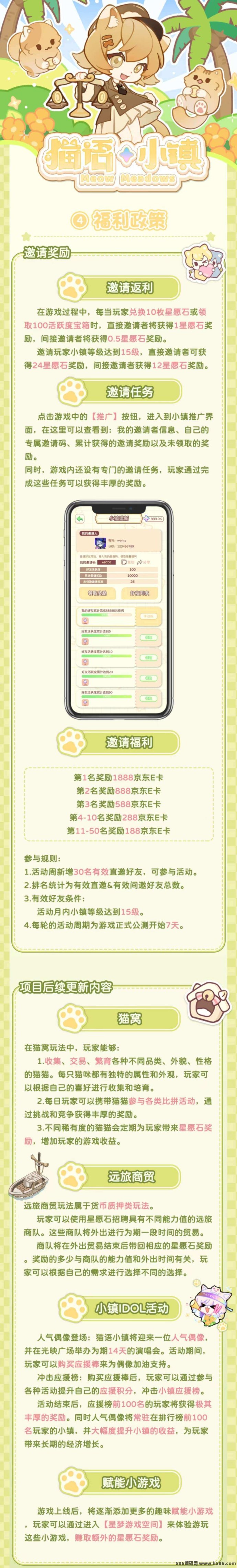 猫语小镇：淘金模式重磅来袭，顶级扶持火热招募中！