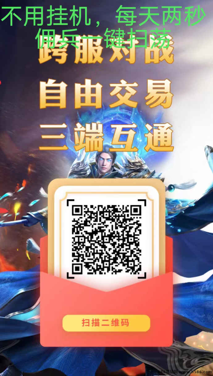 《神途永恒》真实搬砖手游，开启长久稳定赚钱之路！