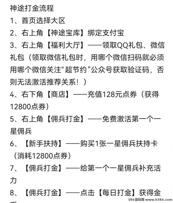 《神途永恒》真实搬砖手游，开启长久稳定赚钱之路！