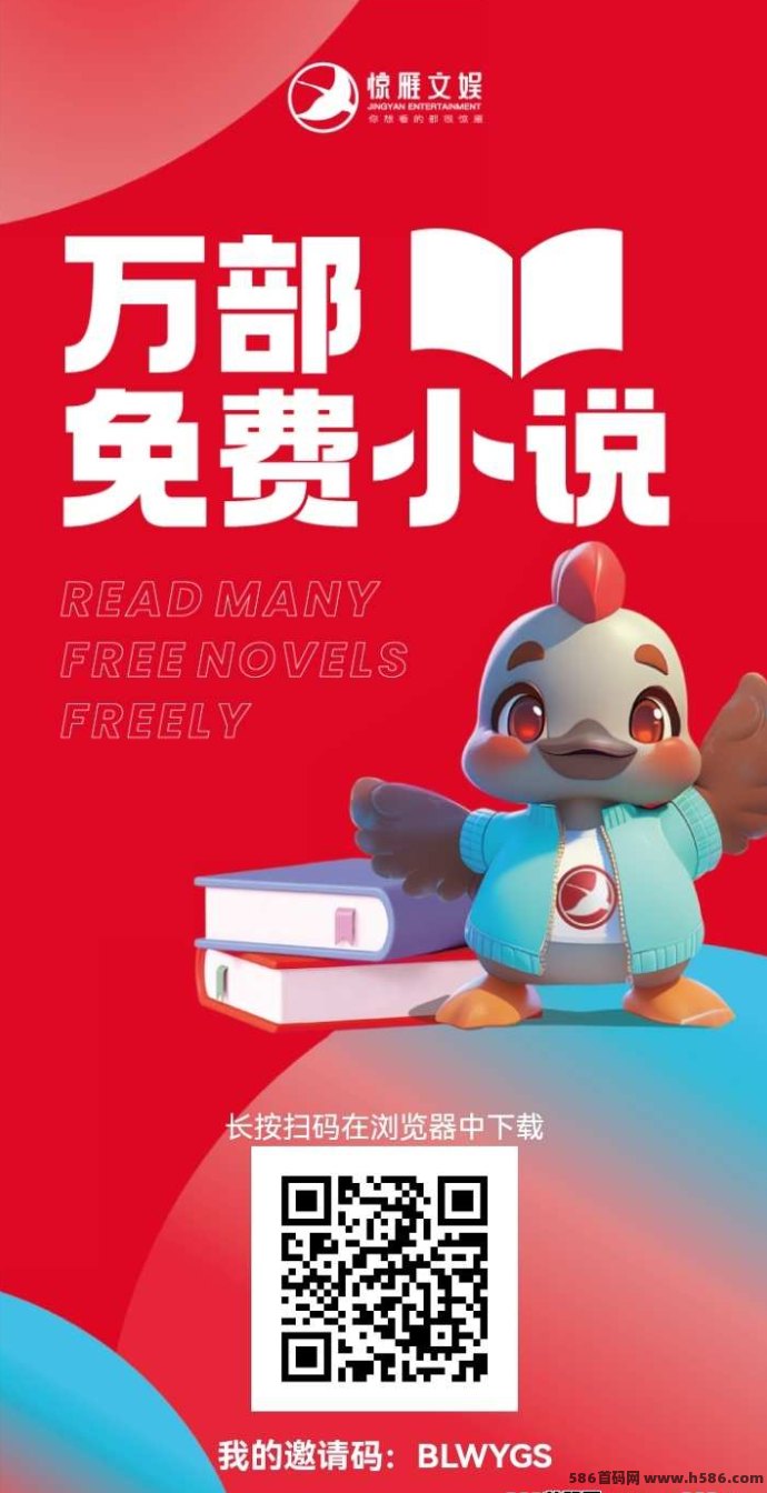 惊雁文娱新模式：免费听小说还能轻松赚！