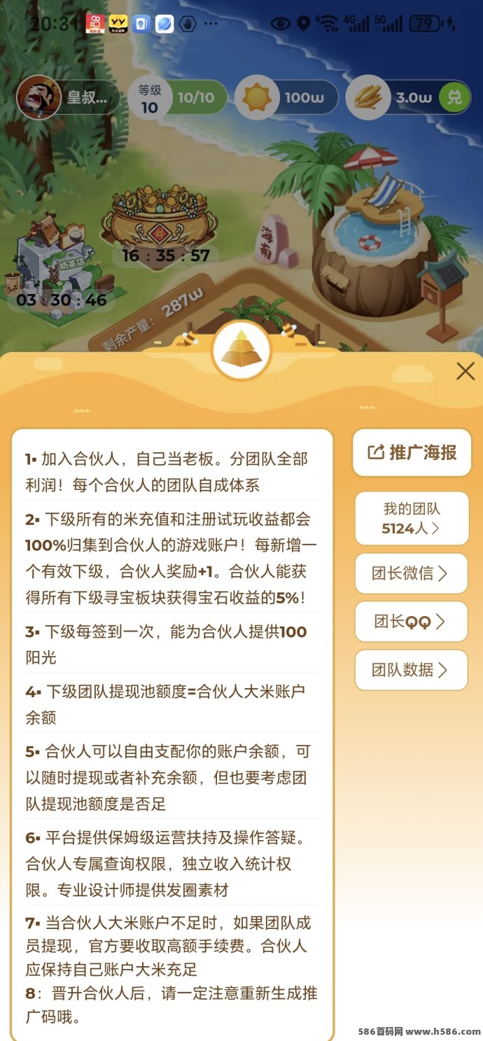 【火神椰子】稳定收溢平台，日赚1.5圆，激活聚宝盆福利多！