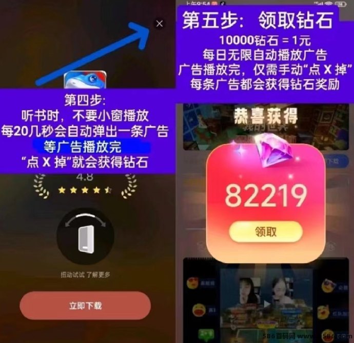 惊雁文娱：免费听小说赚钻石，广告收溢轻松拿！