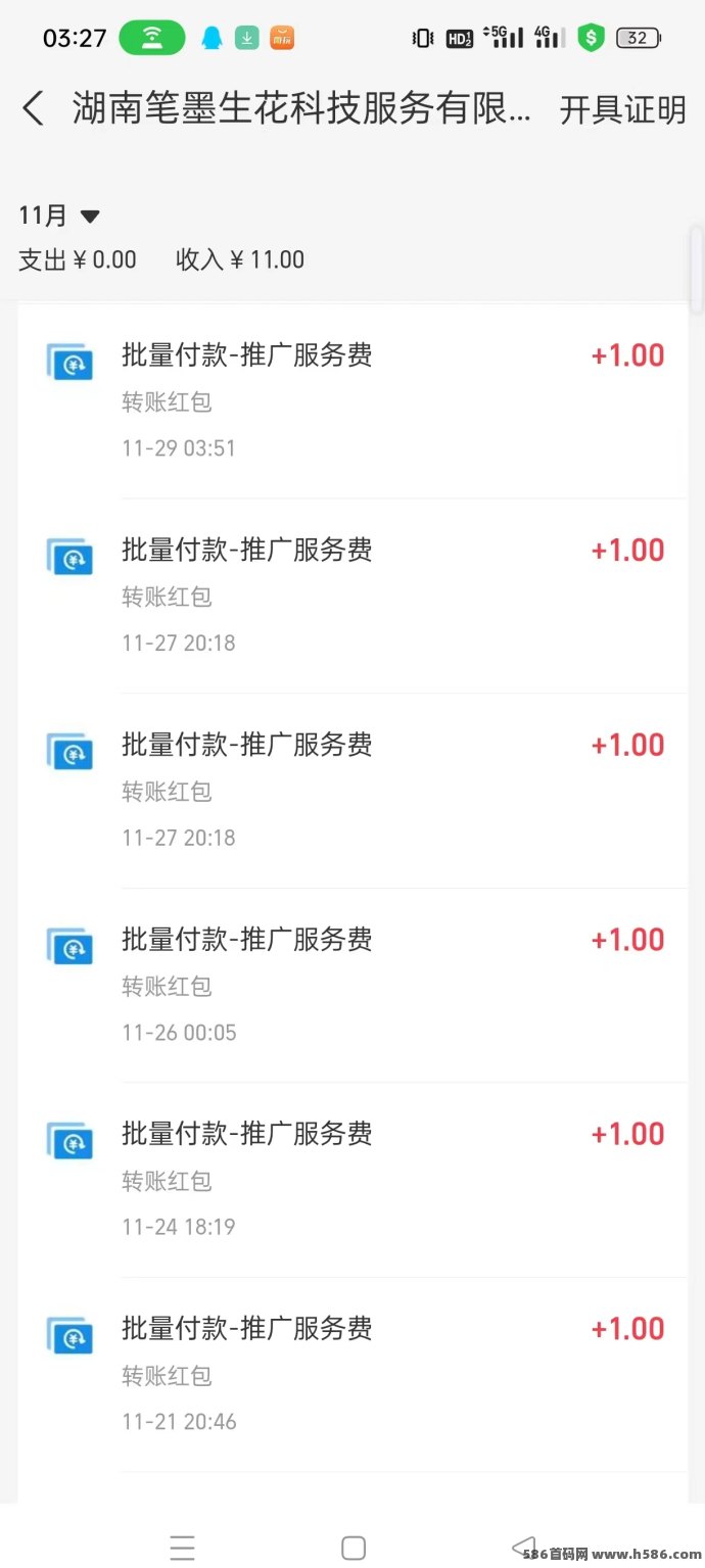 惊雁文娱：免费听小说赚钻石，广告收溢轻松拿！
