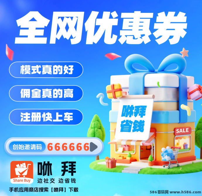 咻拜APP：2024年电商导购新机遇，助你打造百万团队