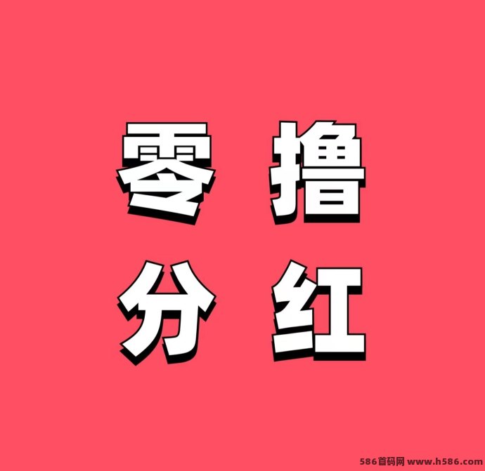 大拇指全新开局！2025视频分虹项目，让你轻松赚收溢！