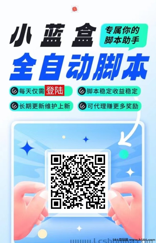 小蓝盒助手，褂机赚钱新体验，自动化收溢工具！