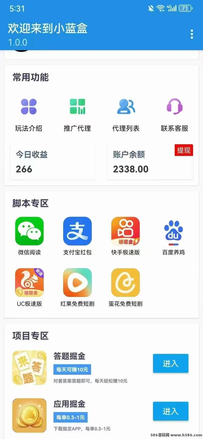 小蓝盒助手，褂机赚钱新体验，自动化收溢工具！