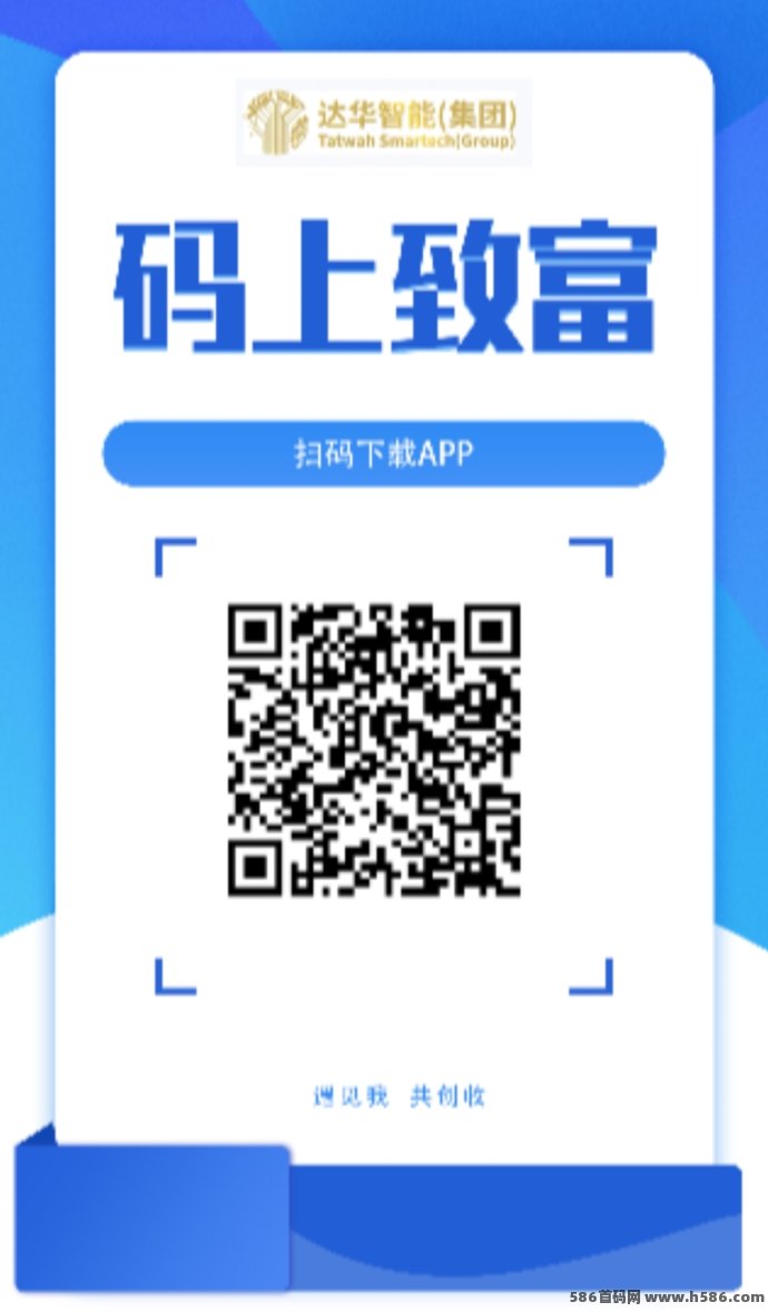 达华智能褂机分虹稳定收溢，千圆日赚等你来！