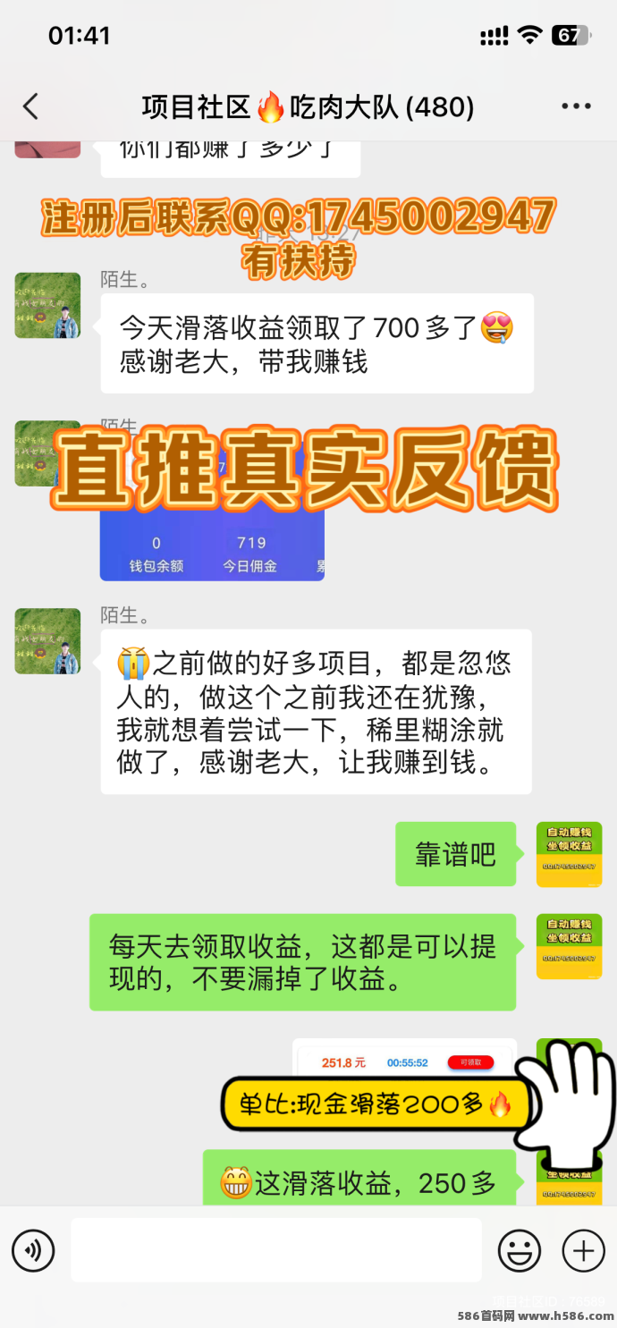 项目社区新模式，收益突破58万+，抢占先机！