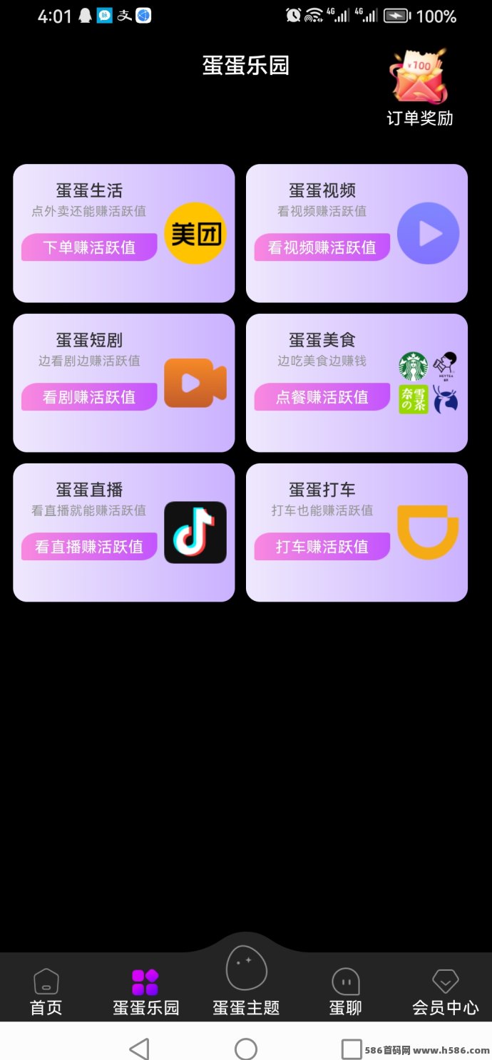 蛋蛋星球震撼上线：四大生态免费开启，轻松赚取活跃值！
