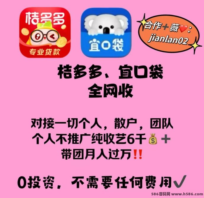 桔多多、宜口袋合作拉新，7年老平台带你轻松赚50-150圆/单！