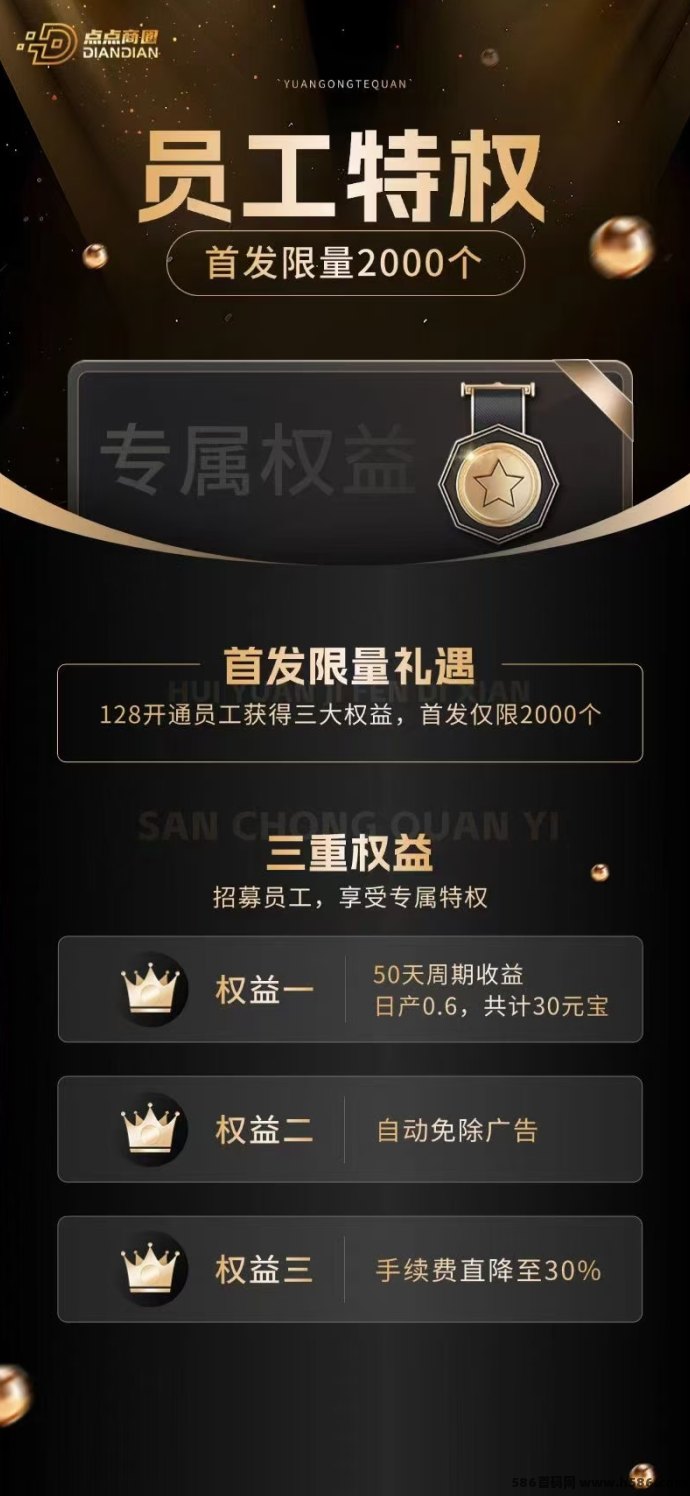 点点商圈项目来袭，外场无限回收，日赚收溢无上限！