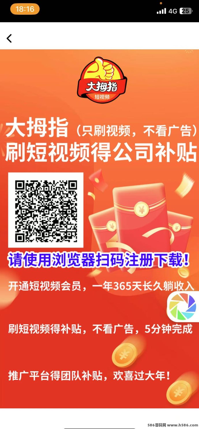 大拇指项目震撼上线，稳赚1圆/天，新赛道不容错过！