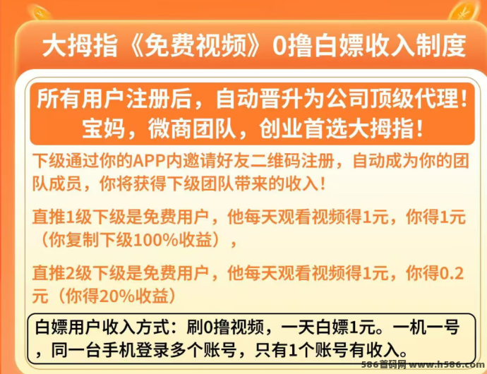 大拇指首码，刷视频轻松赚收溢，全新模式助力0成本赚米！