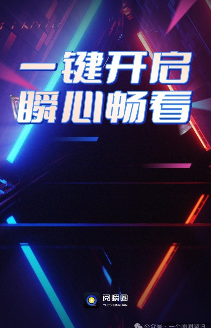 阅瞬圈短剧：轻松赚取收入的短剧平台，免费观看带来无限收溢！