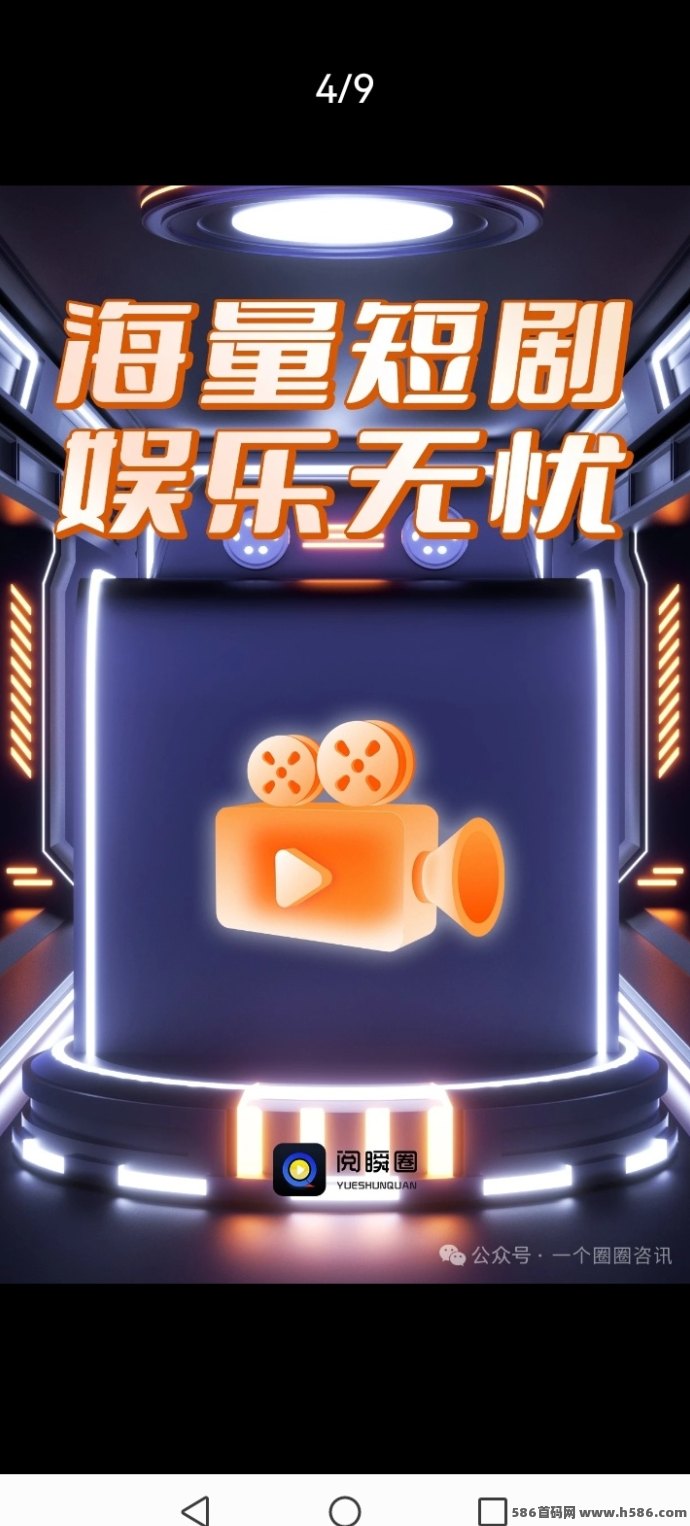 阅瞬圈短剧：轻松赚取收入的短剧平台，免费观看带来无限收溢！