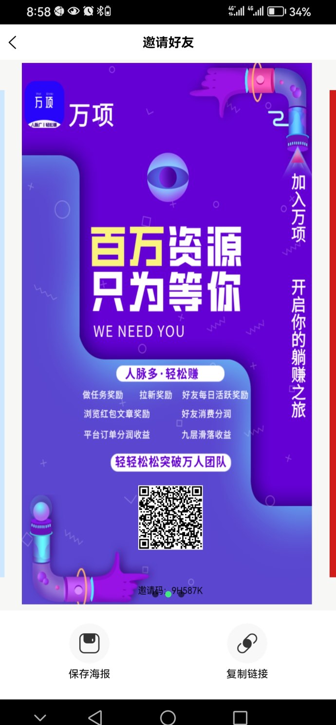 万项平台首码上线，网赚推广新选择，轻松对接项目资源！