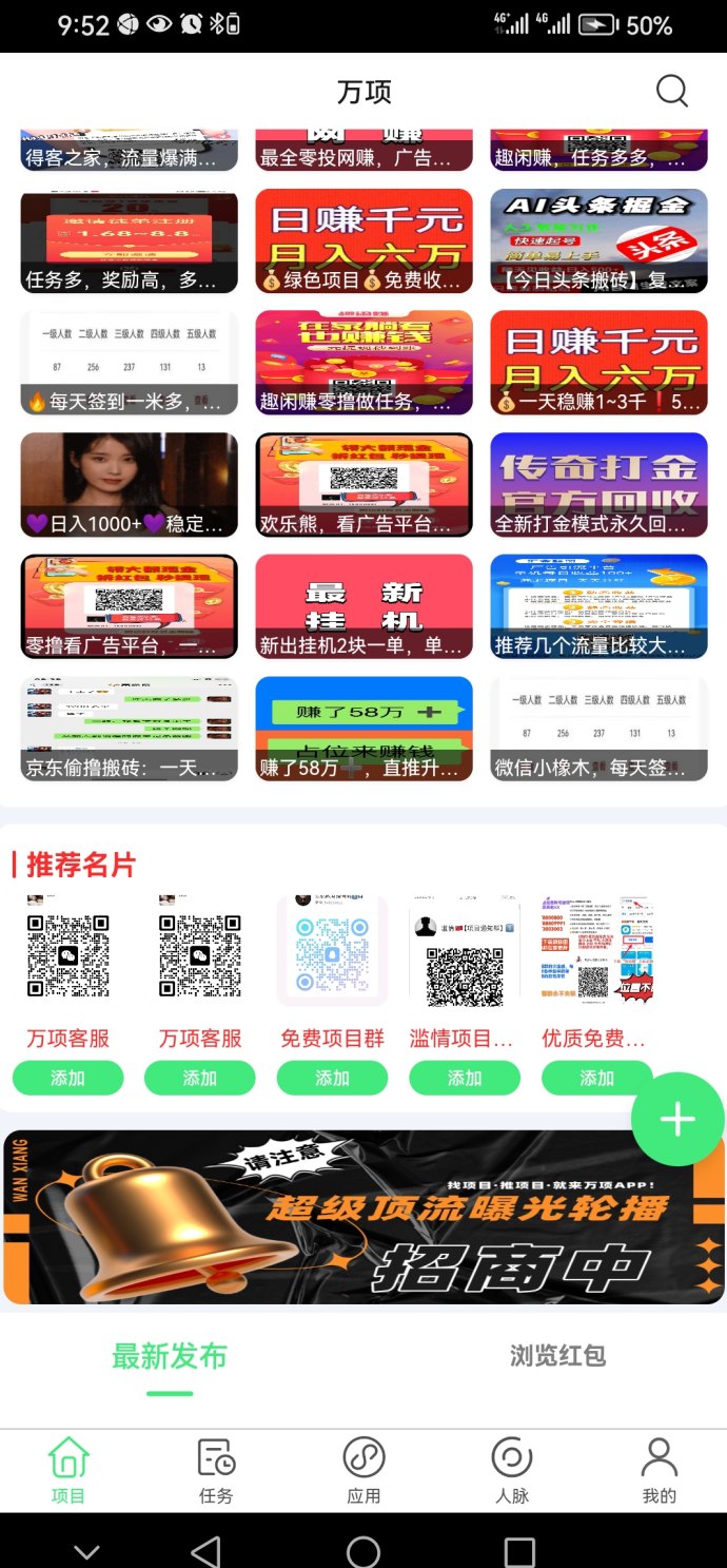 万项平台首码上线，网赚推广新选择，轻松对接项目资源！