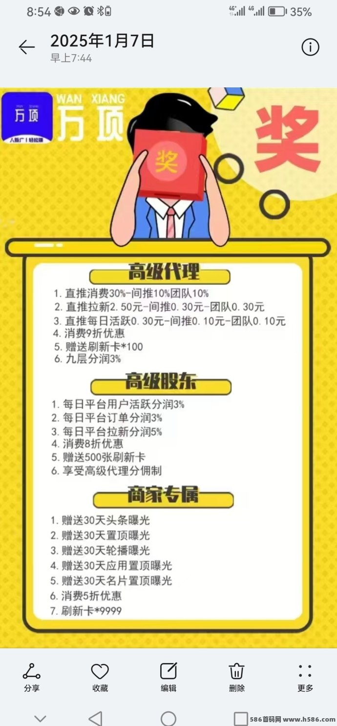 万项平台首码上线，网赚推广新选择，轻松对接项目资源！