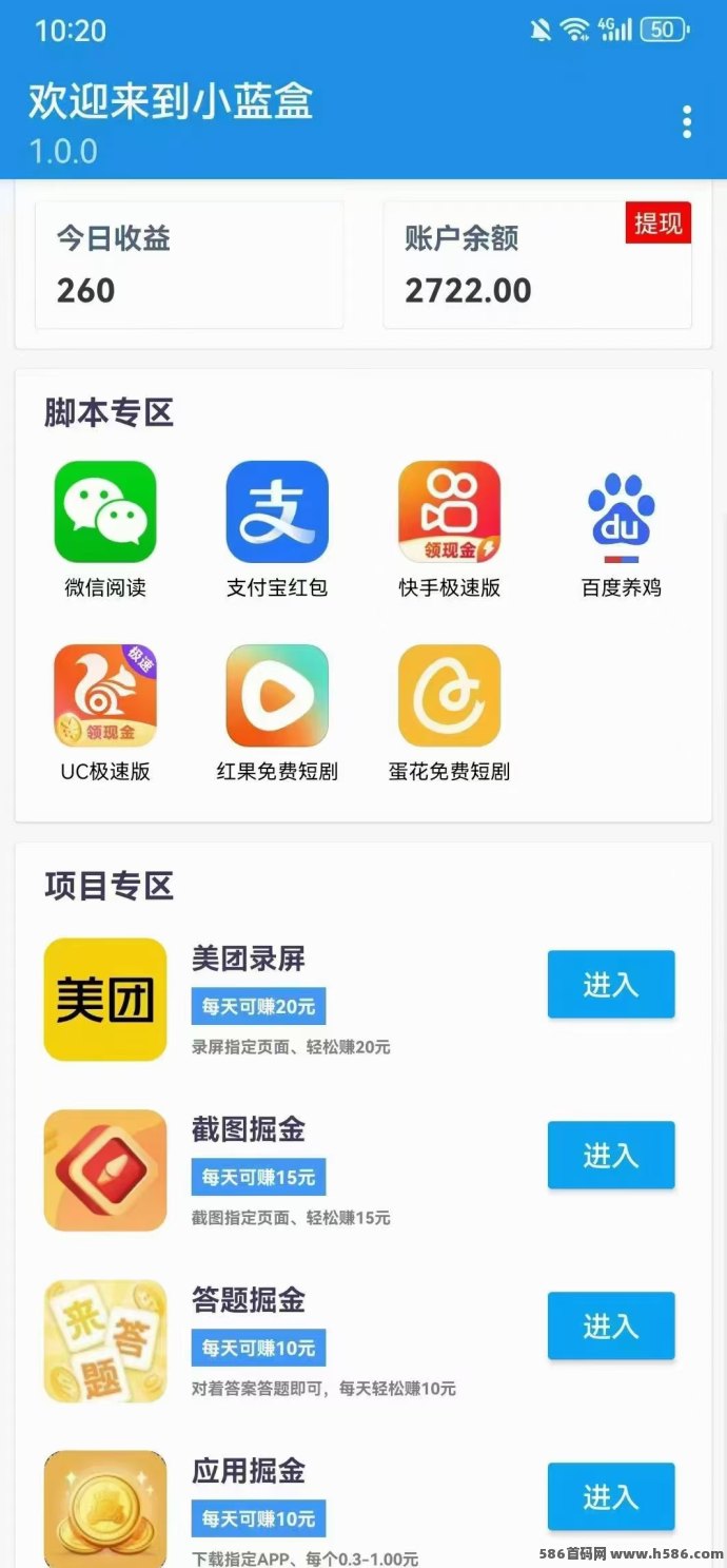 小蓝盒APP：自动化角本助手，代哩收溢可观的长期项目！